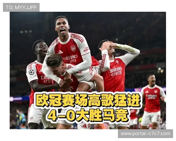 阿森纳欧冠大胜马竞后表现强劲 赔率看好其后续表现